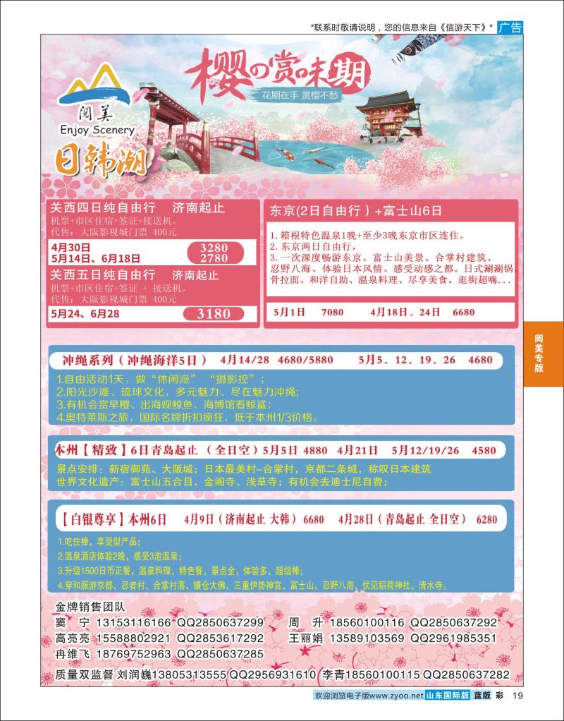 蓝彩19 山东旅游有限公司日韩潮02  阅美专版