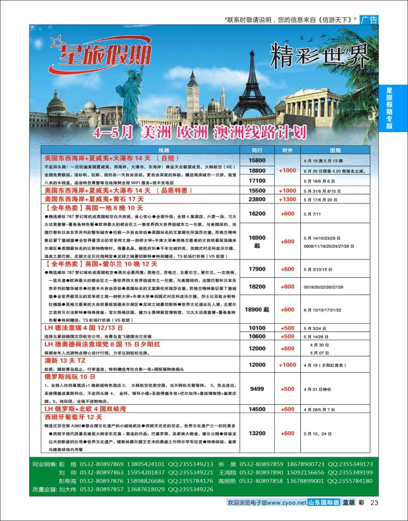 蓝彩23 星旅假期●美洲●澳洲●欧洲  星旅假期专版
