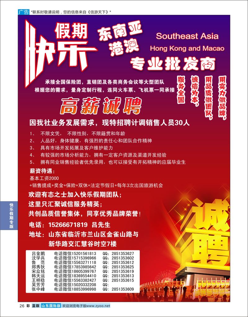 蓝彩26 快乐假期  快乐假期专版