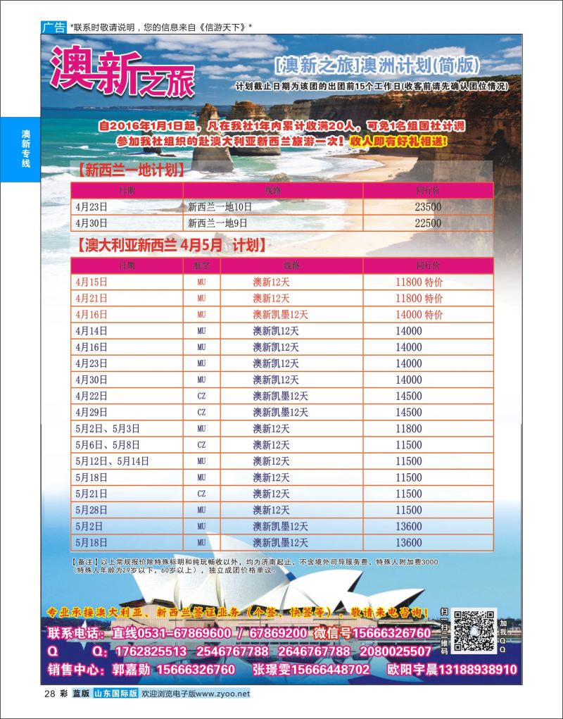 蓝彩28 澳新之旅  澳新专线