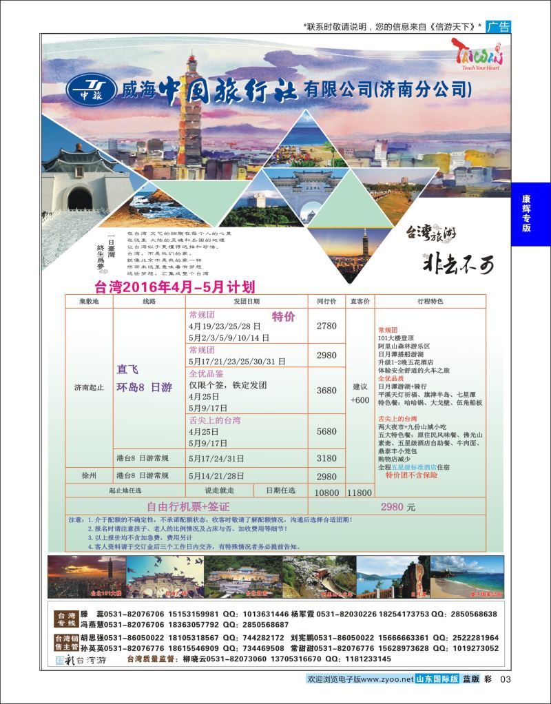 蓝彩3 康辉旅游—台湾专线  康辉专版