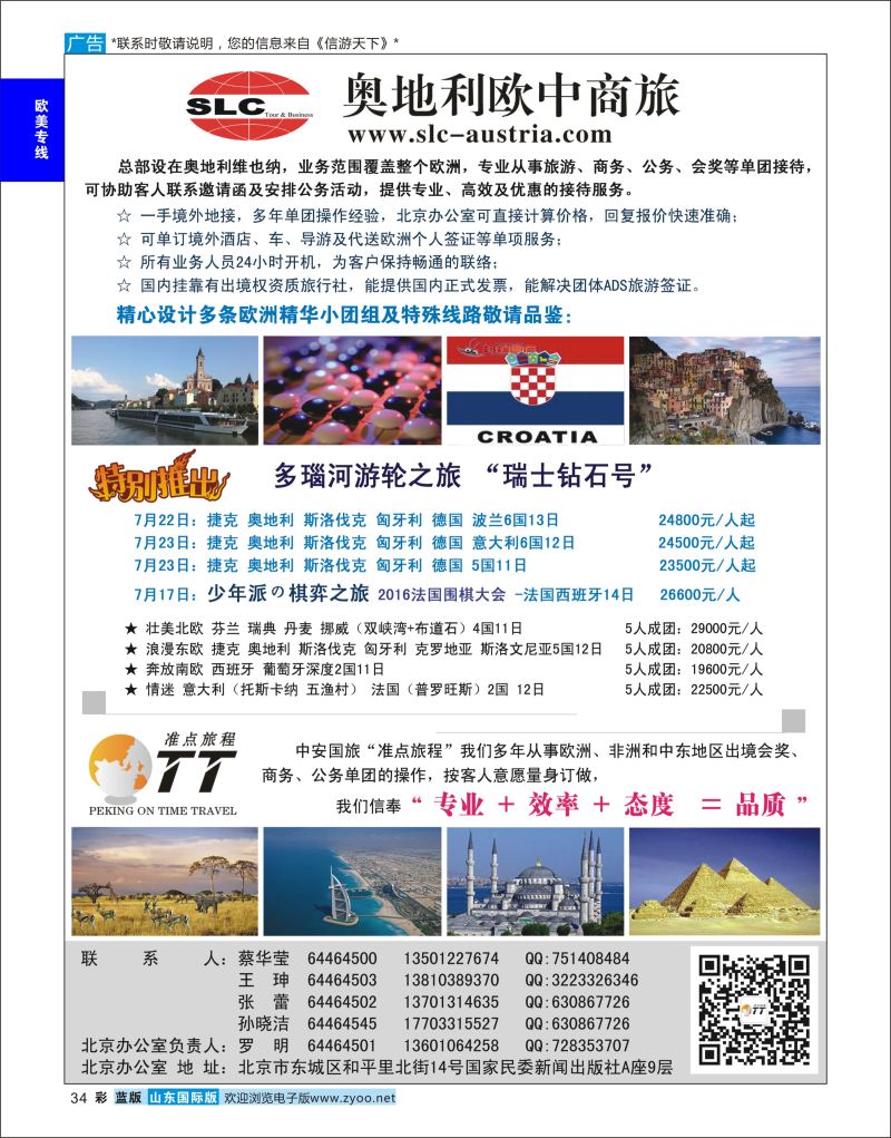 蓝彩34 奥地利欧中商旅  欧美专线