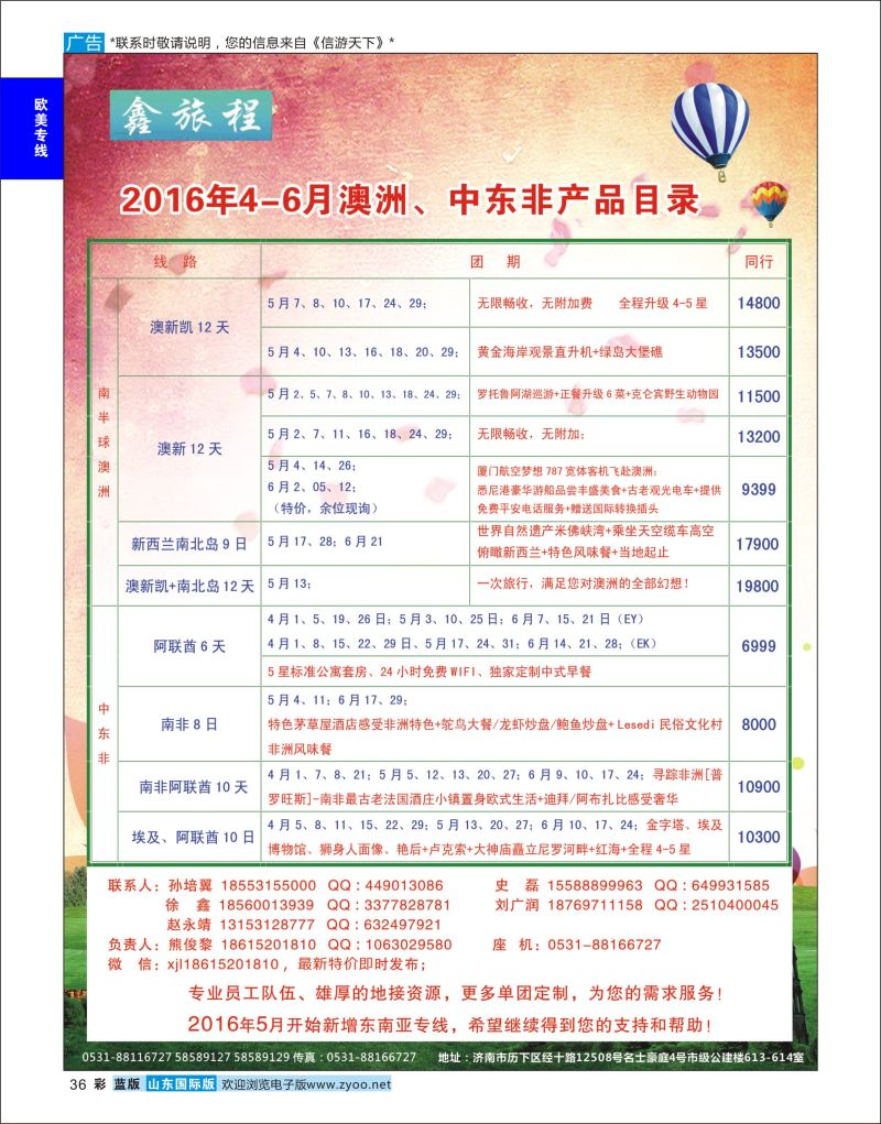 蓝彩36 鑫旅程-澳洲中东非  欧美专线