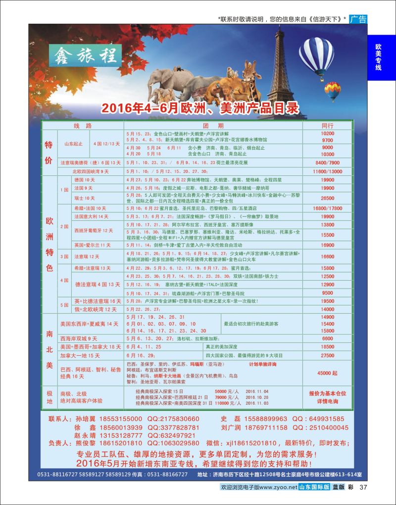 蓝彩37 鑫旅程-欧美澳非  欧美专线