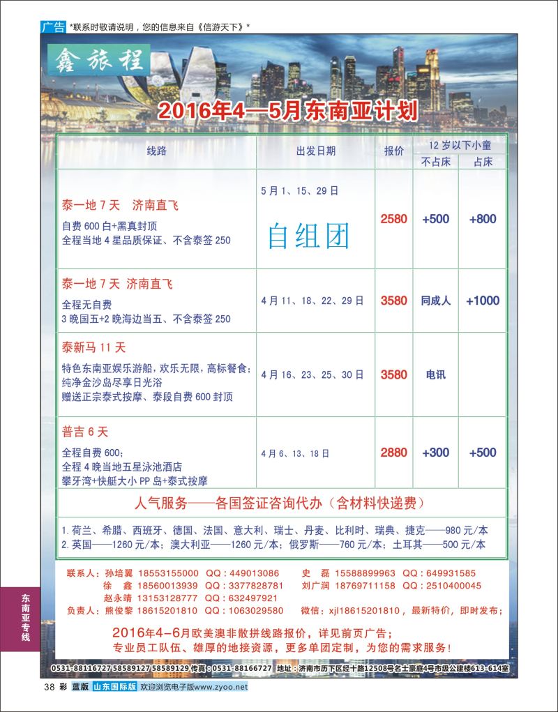 蓝彩38 鑫旅程-泰国普吉  东南亚专线