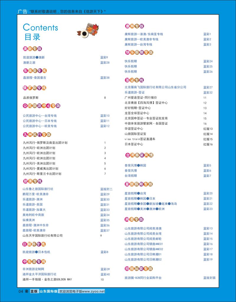 蓝彩4 目录 