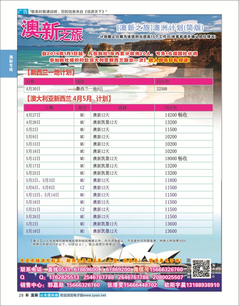 蓝彩28 澳新之旅  澳新专线