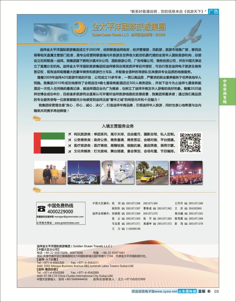蓝彩5 迪拜金太平洋国际旅行社  中东非专线