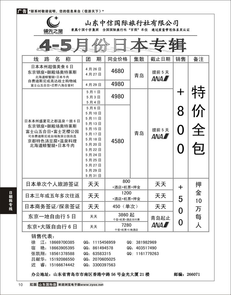 10 领先之旅-日本专线  日朝韩专线