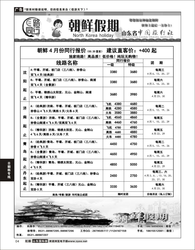 4 E路同行—朝鲜假期  日韩朝专线