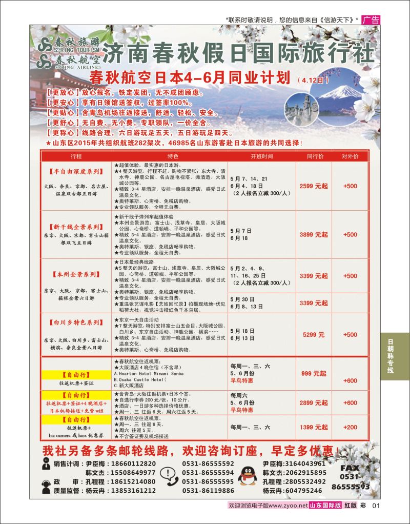 红彩1 济南春秋假日国际旅行社  日朝韩专线