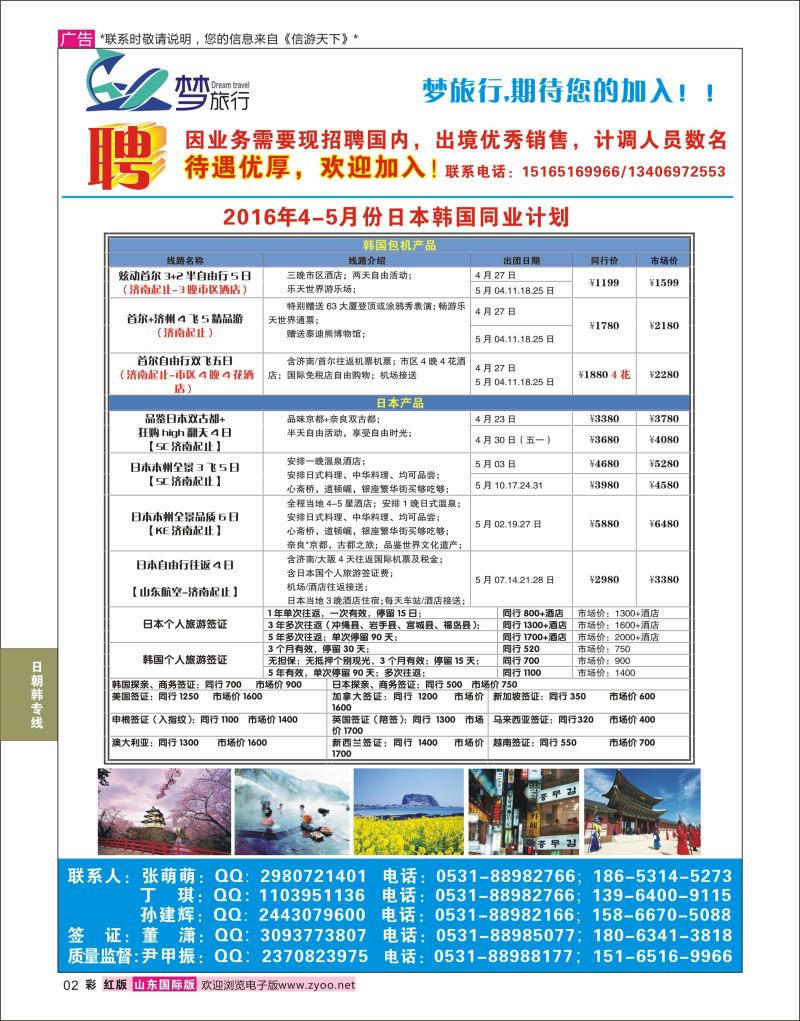 红彩2 山东中信国际旅行社  日朝韩专线