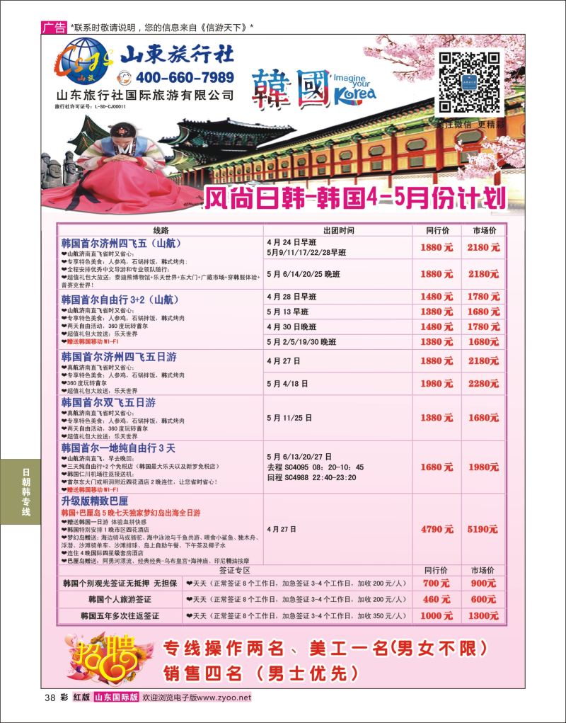 红彩38 山东旅行社-韩国  日朝韩专线