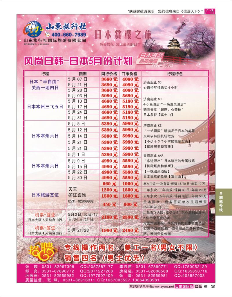 红彩39 山东旅行社-日本  日朝韩专线