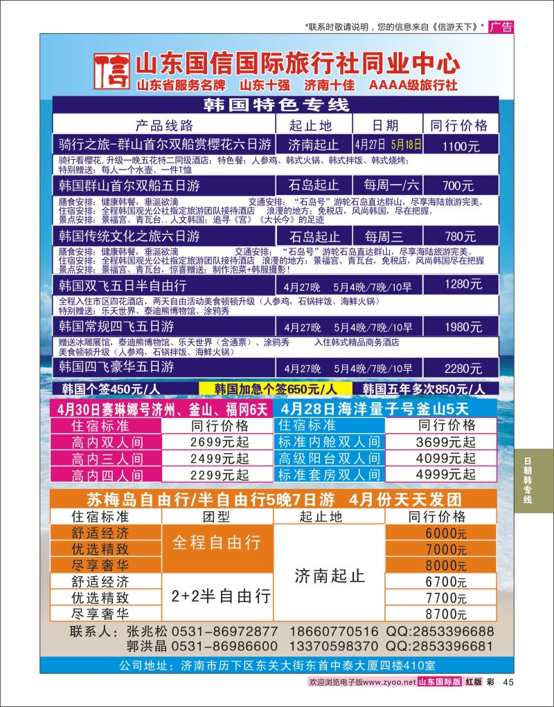 红彩45 济南国信国际旅行社  日朝韩专线