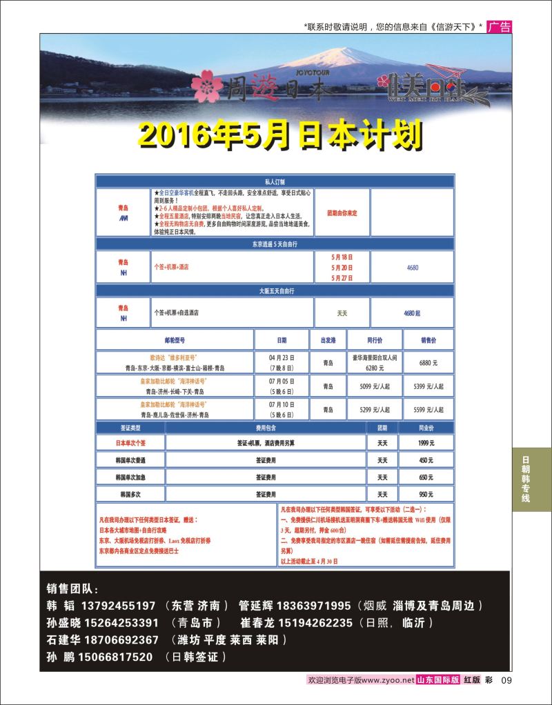 红彩9 周游日本●唯美日韩  日朝韩专线