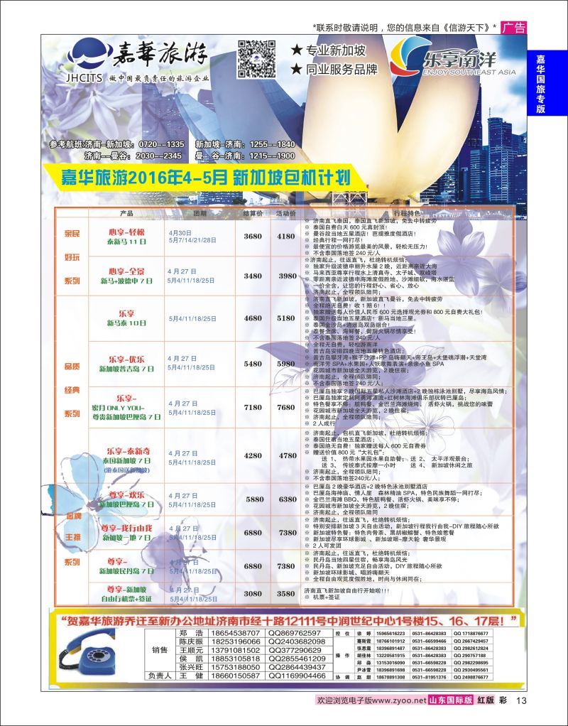 红彩13 嘉华旅游-新加坡包机  嘉华国旅专版