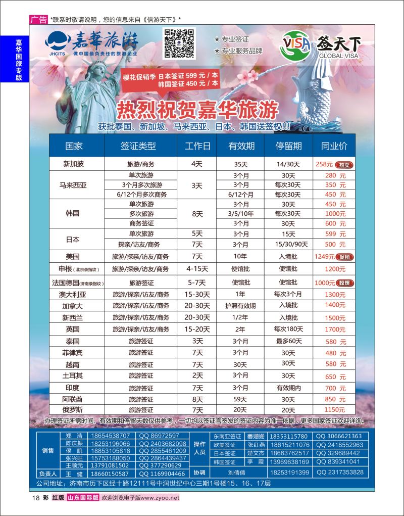 红彩18 嘉华旅游-签证  嘉华国旅专版