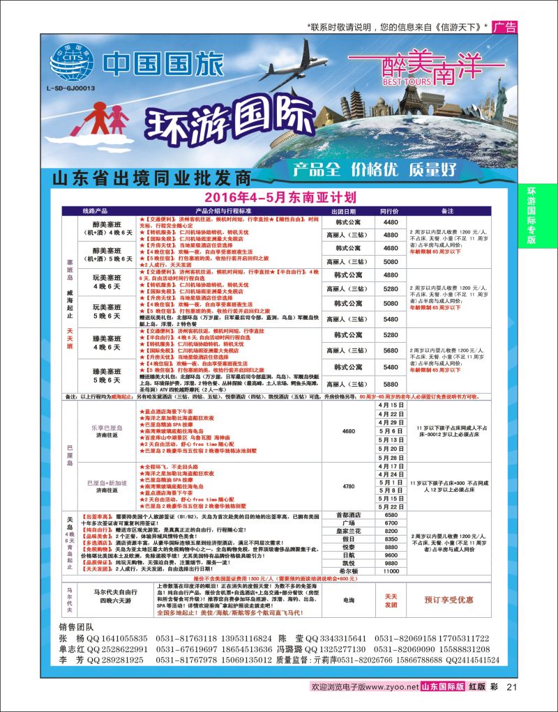 红彩21 环游国际-东南亚专线  环游国旅专版