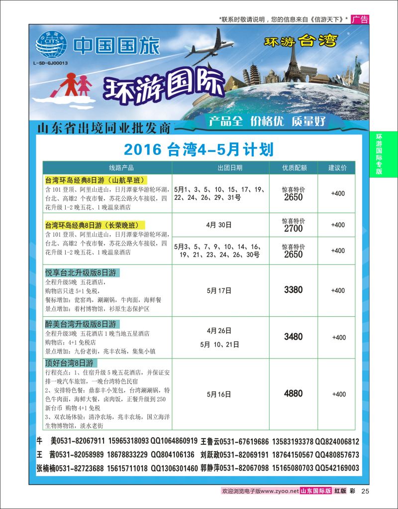 红彩25 环游国际-台湾专线  环游国旅专版