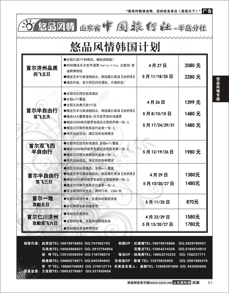 1 悠品风情-日韩台湾专线  悠品风情专版