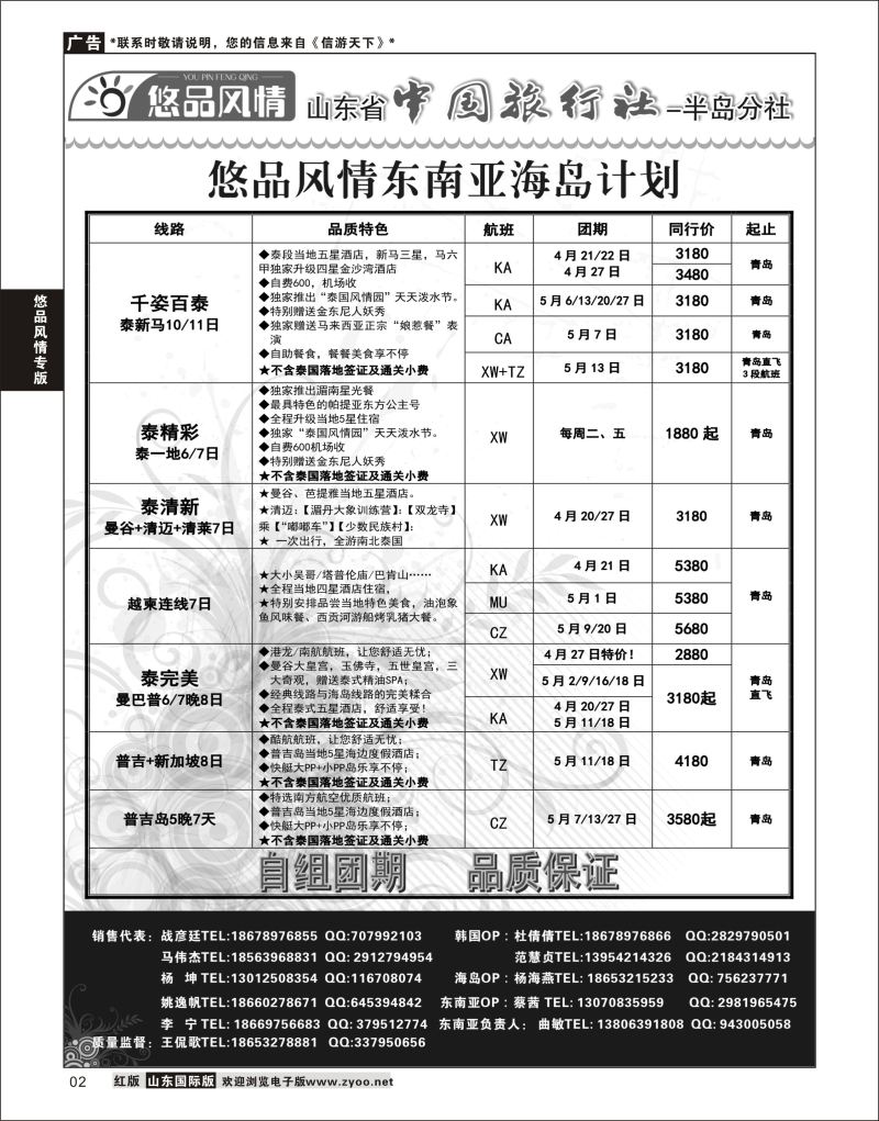 2 悠品风情-东南亚海岛专线  悠品风情专版