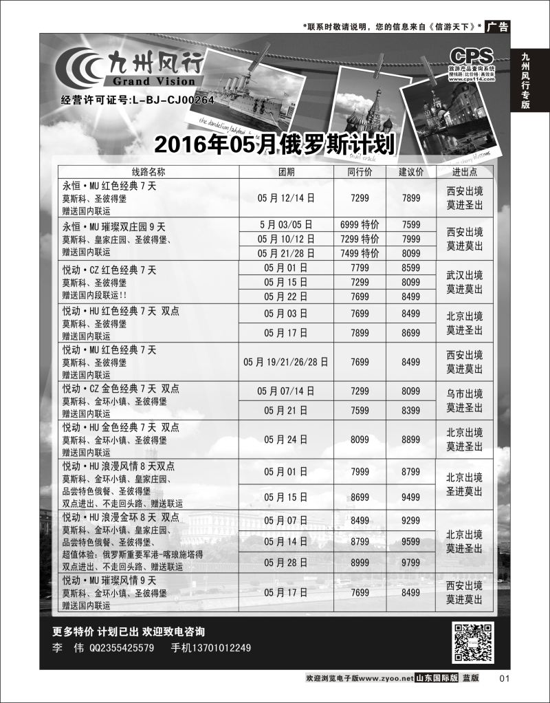 1 九州风行-俄罗斯及南亚出团计划  九州风行专版