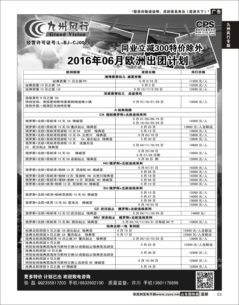 3 九州风行-欧洲出团计划  九州风行专版