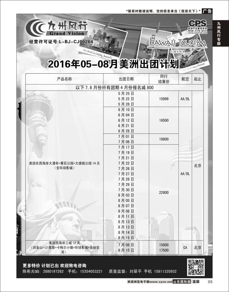 5 九州风行-美洲出团计划  九州风行专版