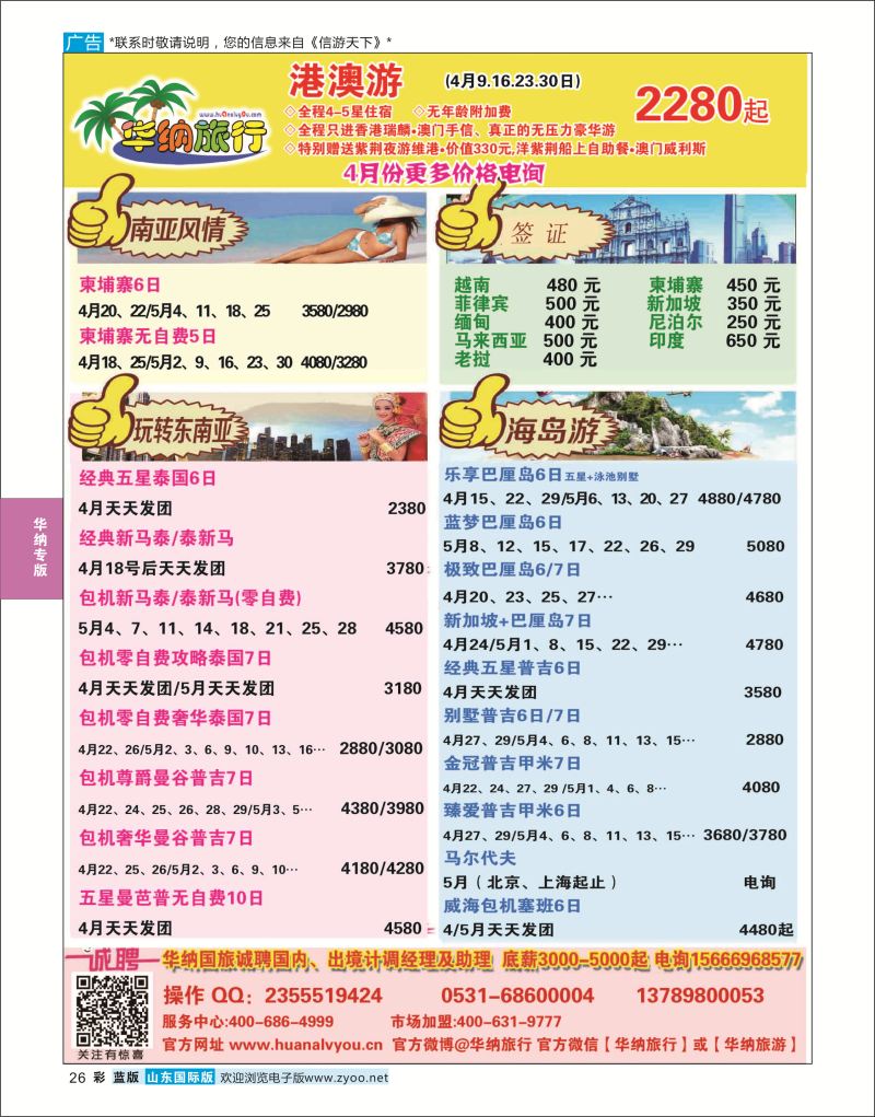 蓝彩26 山东华纳国际旅行社●东南亚  华纳国旅专版