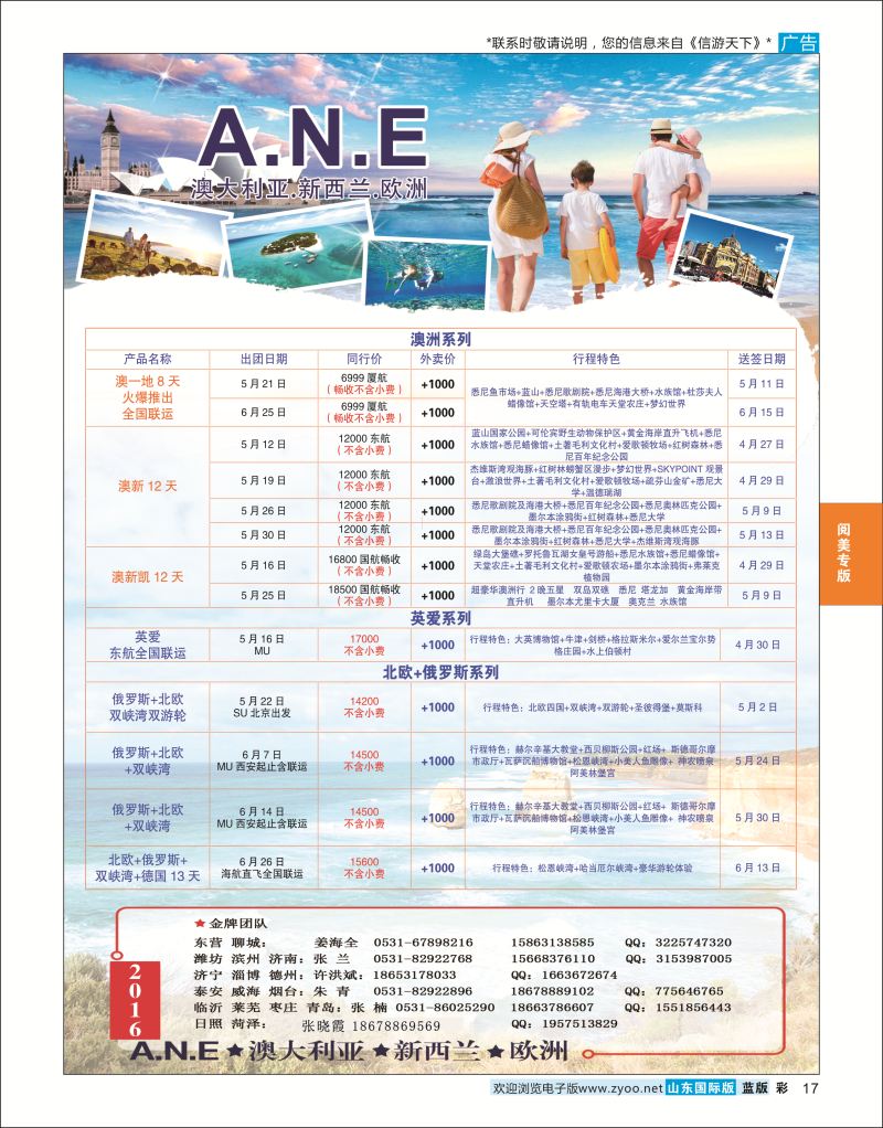 蓝彩17 山东旅游有限公司银座ANE02  阅美专版