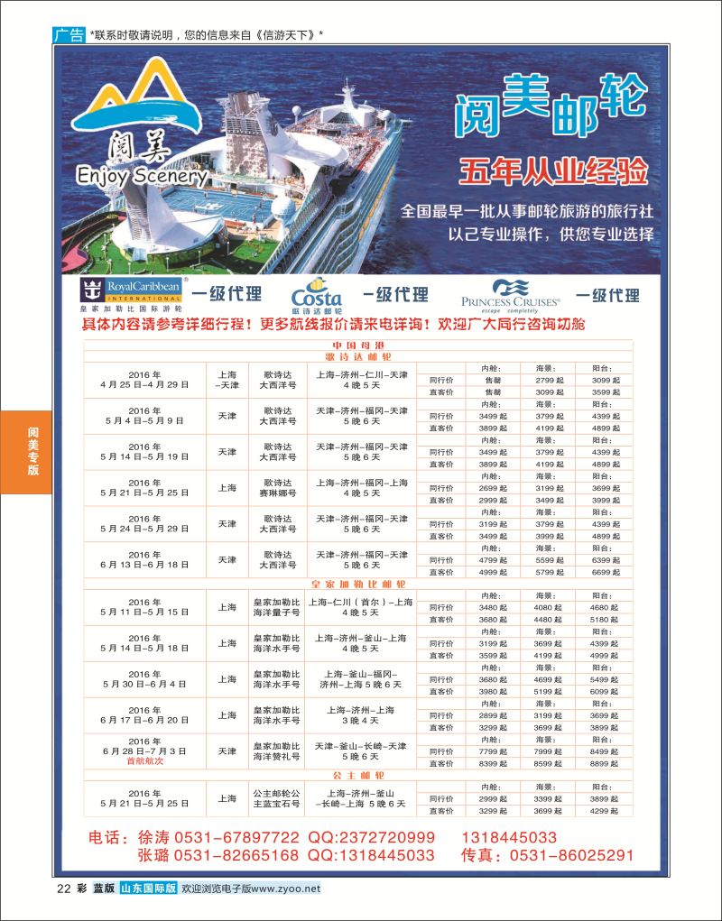 蓝彩22 山东旅游有限公司阅美邮轮  阅美专版