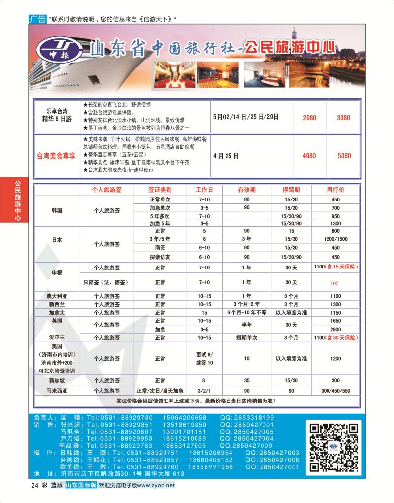 蓝彩24 公民旅游中心--台湾专线  公民旅游中心专版