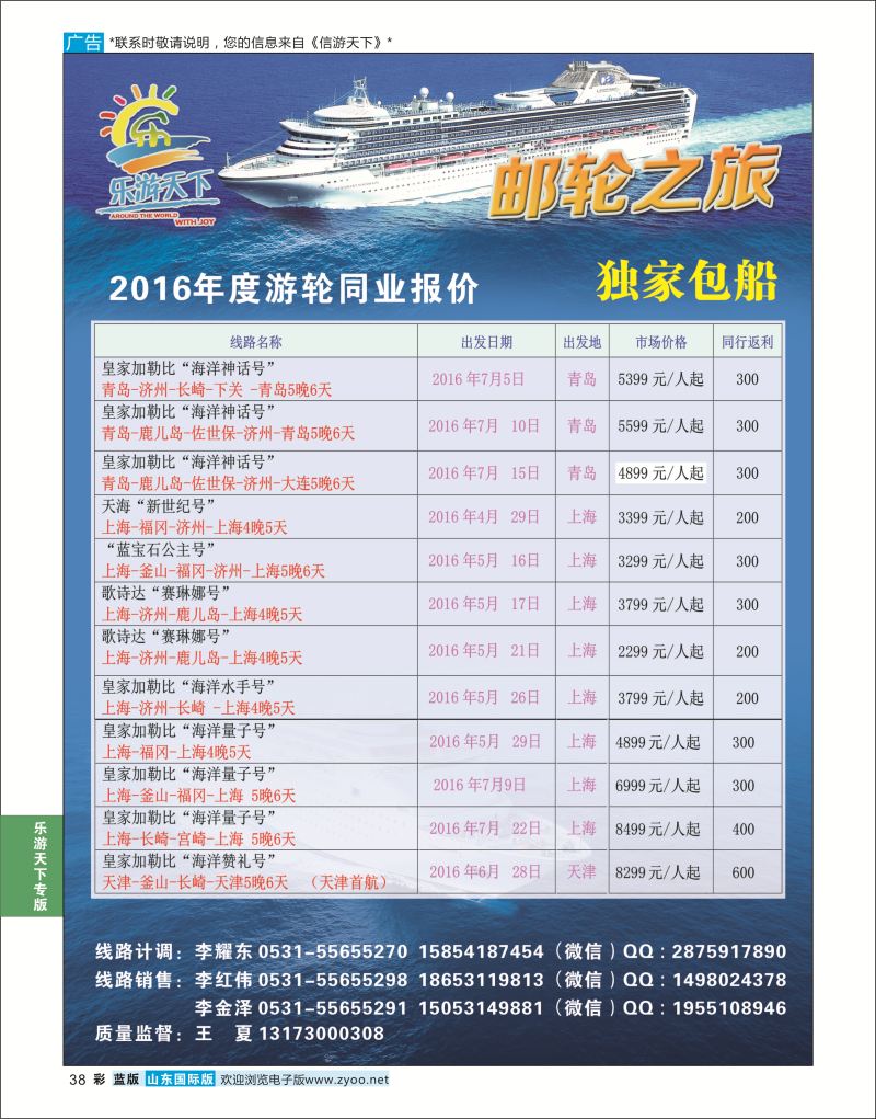 蓝彩38 乐游天下-邮轮之旅  乐游天下专版
