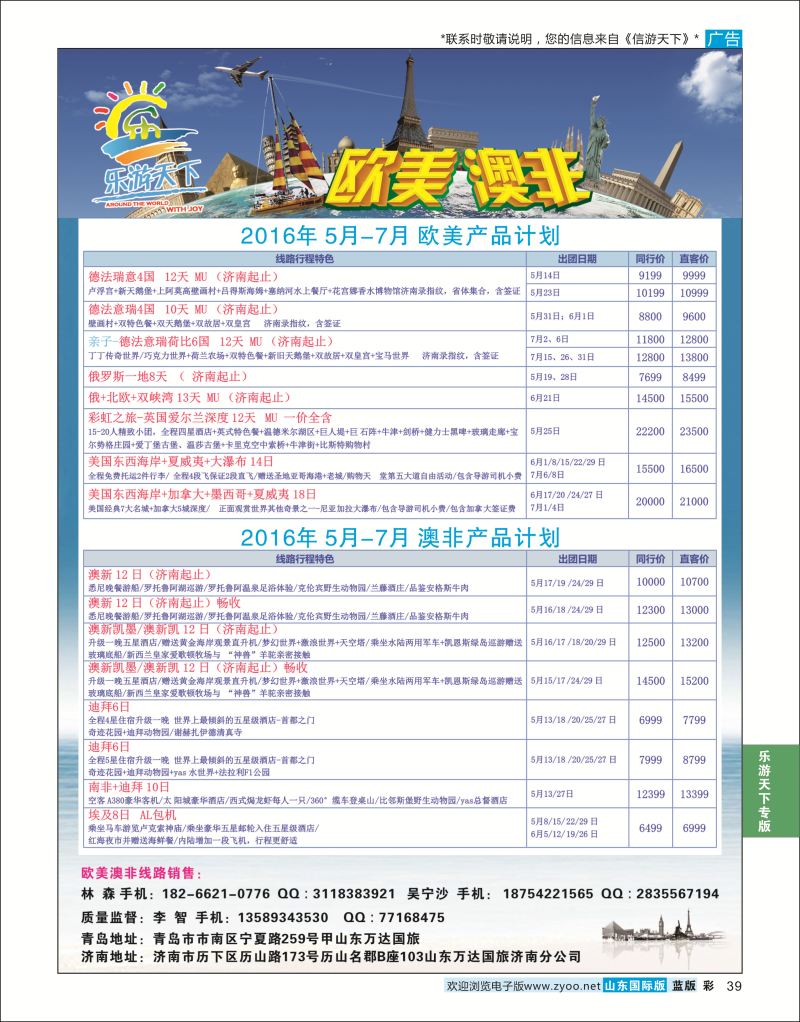 蓝彩39 乐游天下-欧美澳非  乐游天下专版