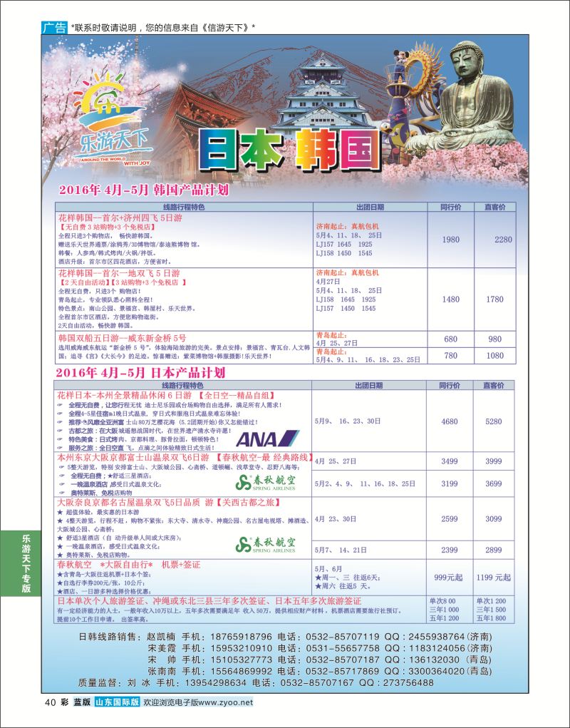 蓝彩40 乐游天下-日本韩国  乐游天下专版