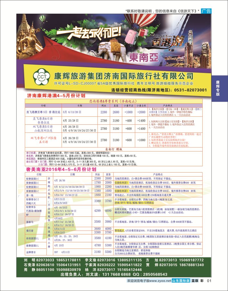 蓝彩1 康辉旅游—港澳／东南亚专线  康辉专版