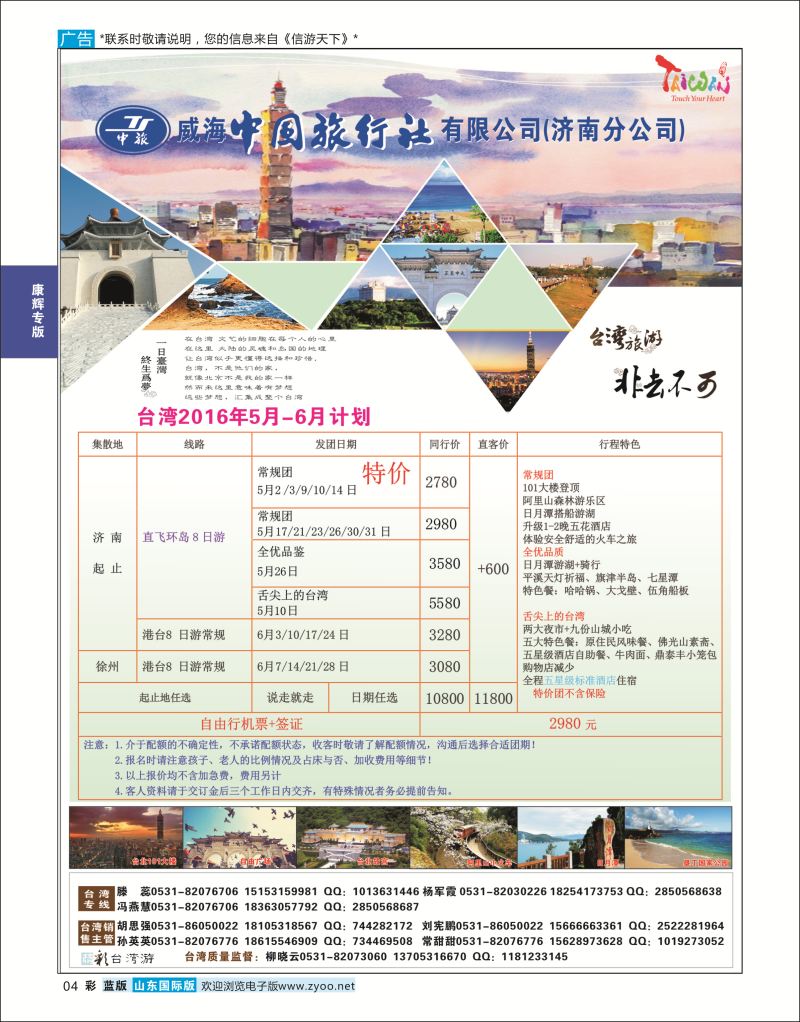 蓝彩4 康辉旅游—台湾专线  康辉专版