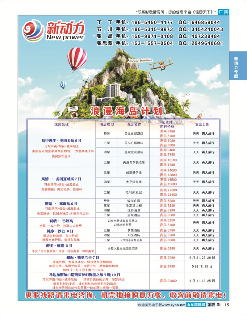 蓝彩15 新动力-海岛专线  新动力专版