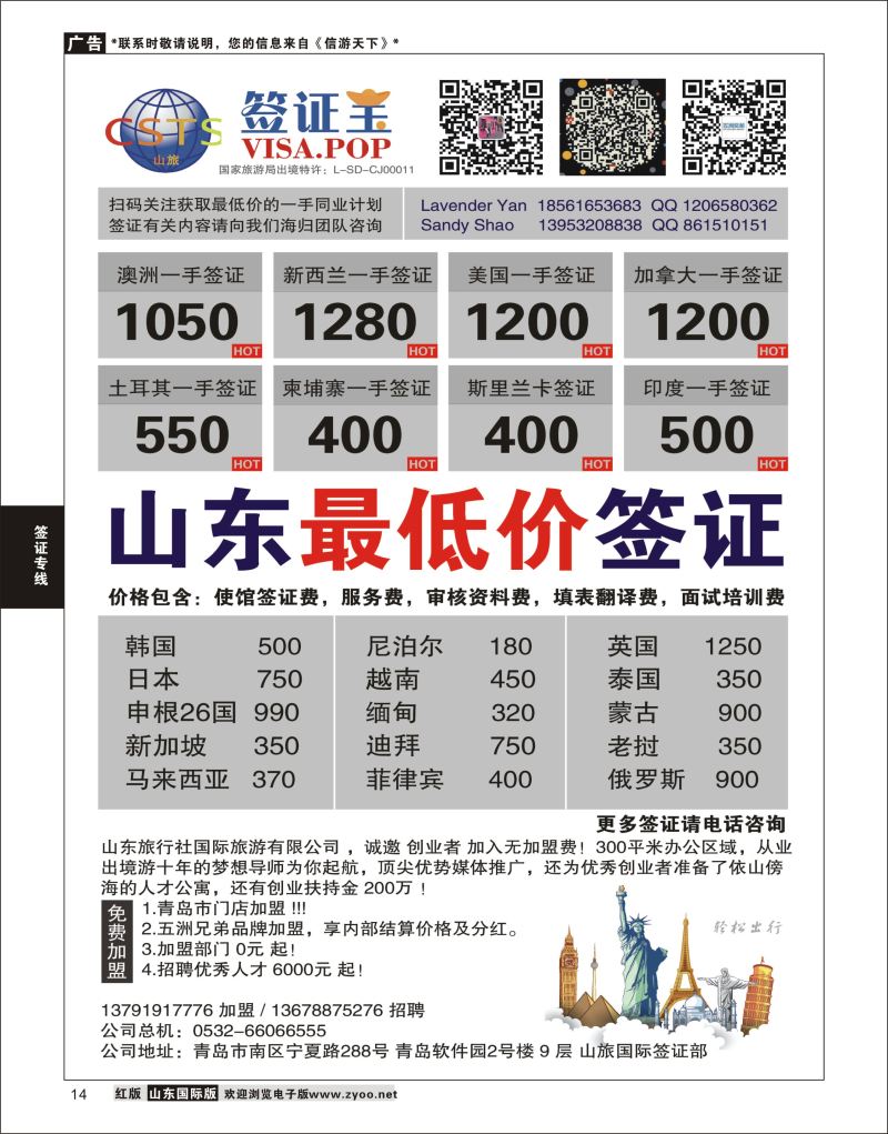 14 山旅国际签证宝  签证专线