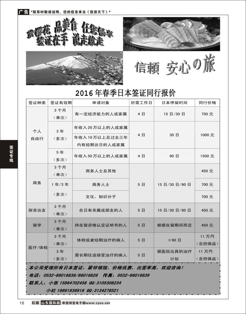16 日本签证中心  签证专线