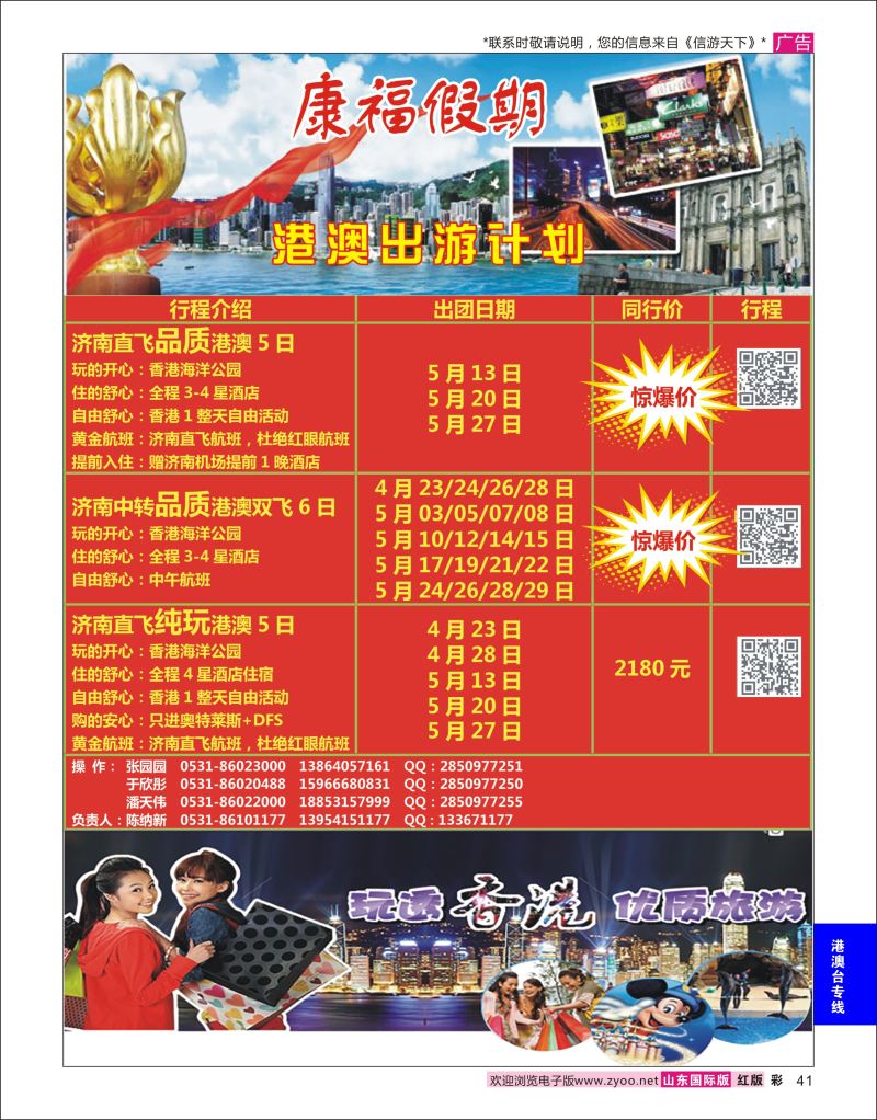 红彩41 康福假期——港澳专线  港澳台专线