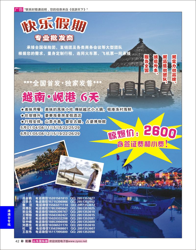 红彩42 快乐假期  港澳台专线
