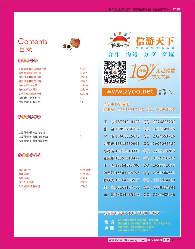 红彩11 目录 