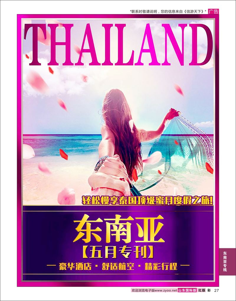 红彩27 全景旅游  东南亚专线