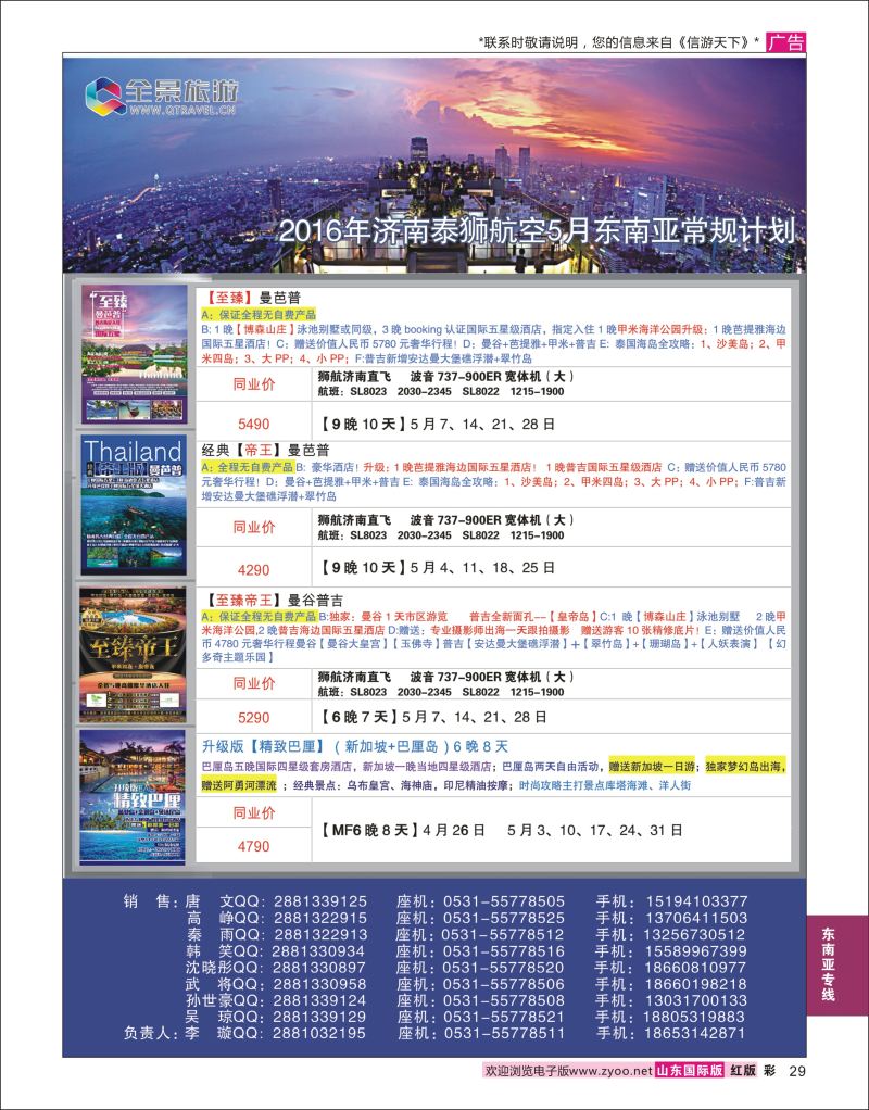 红彩29 全景旅游-普吉  东南亚专线