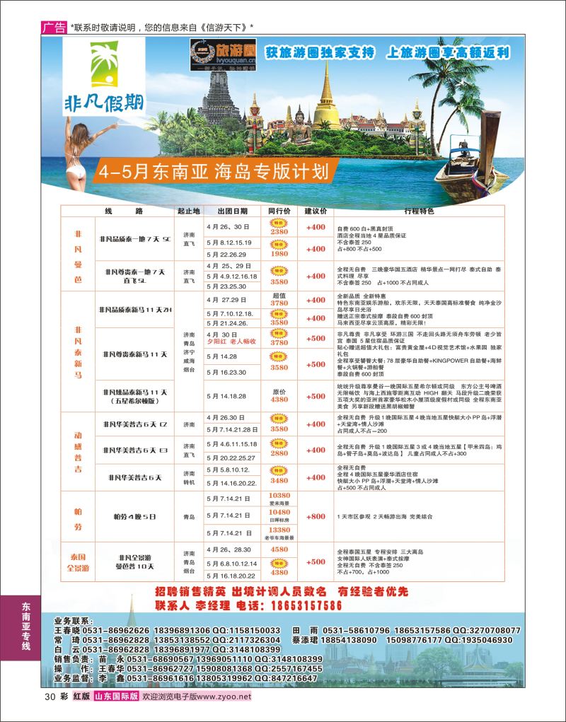 红彩30 非凡假期-东南亚  东南亚专线