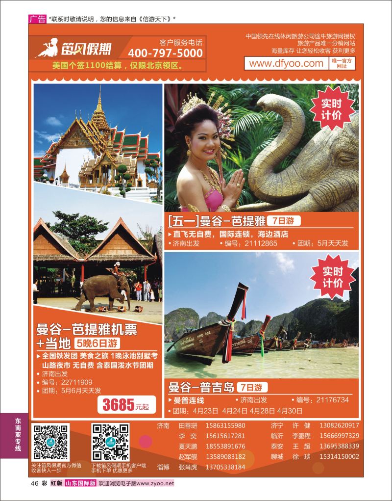 红彩46 笛风假期---旅游产品分销平台  东南亚专线