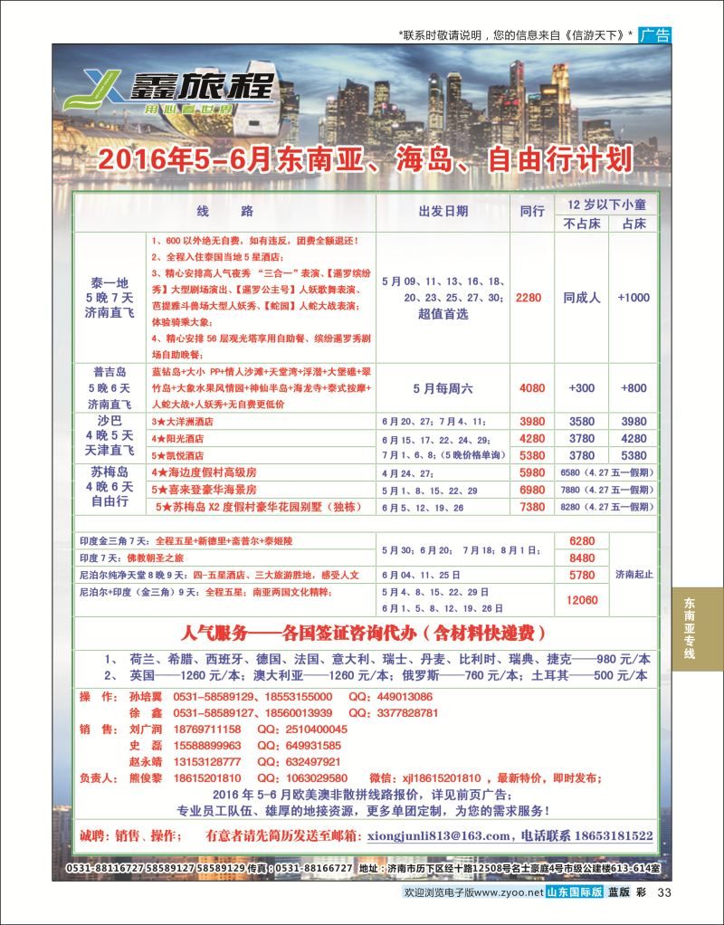 蓝彩33 鑫旅程-东南亚  东南亚专线