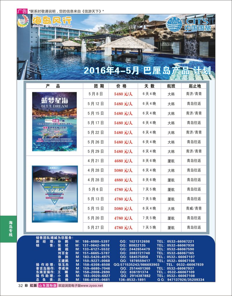 红彩32 海岛风行-巴厘岛  海岛专线